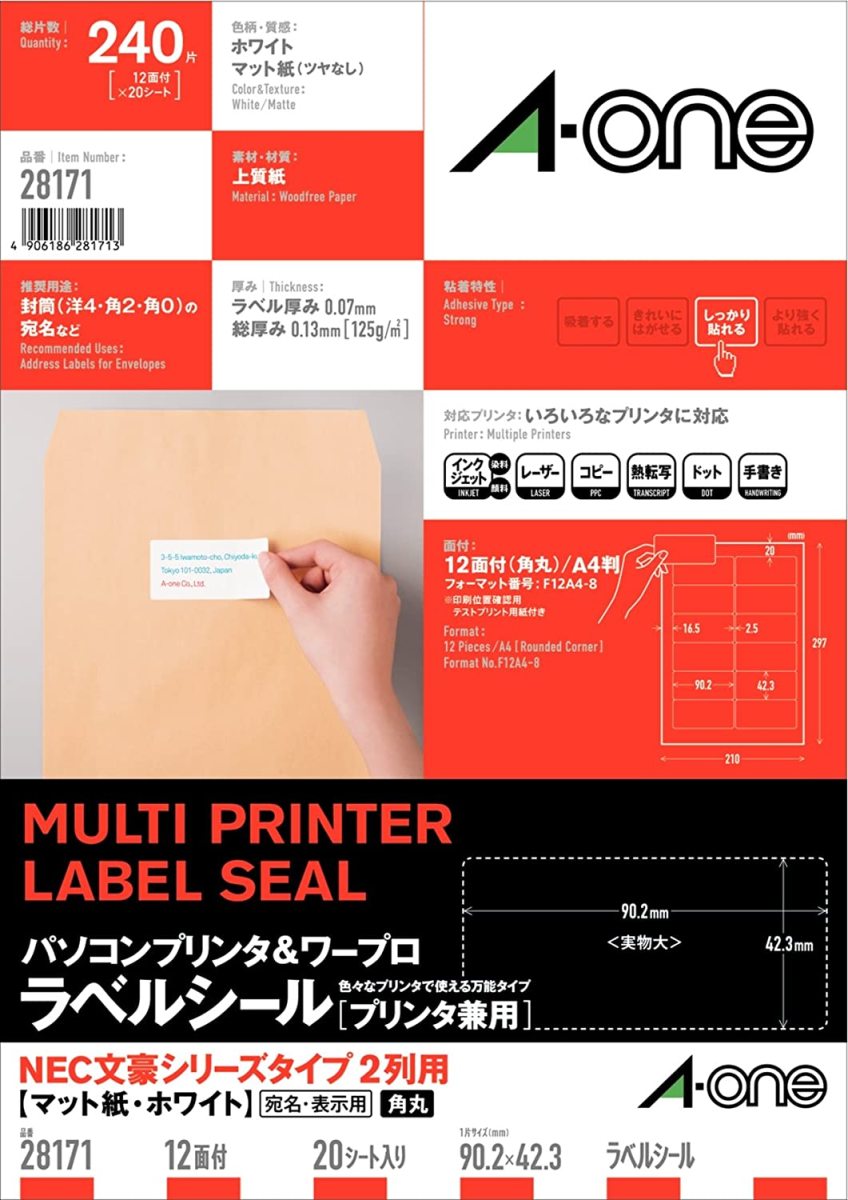 あおいさま☆包装 エーワン 28171 パソコンプリンタ＆ワープロラベルシール A4 12