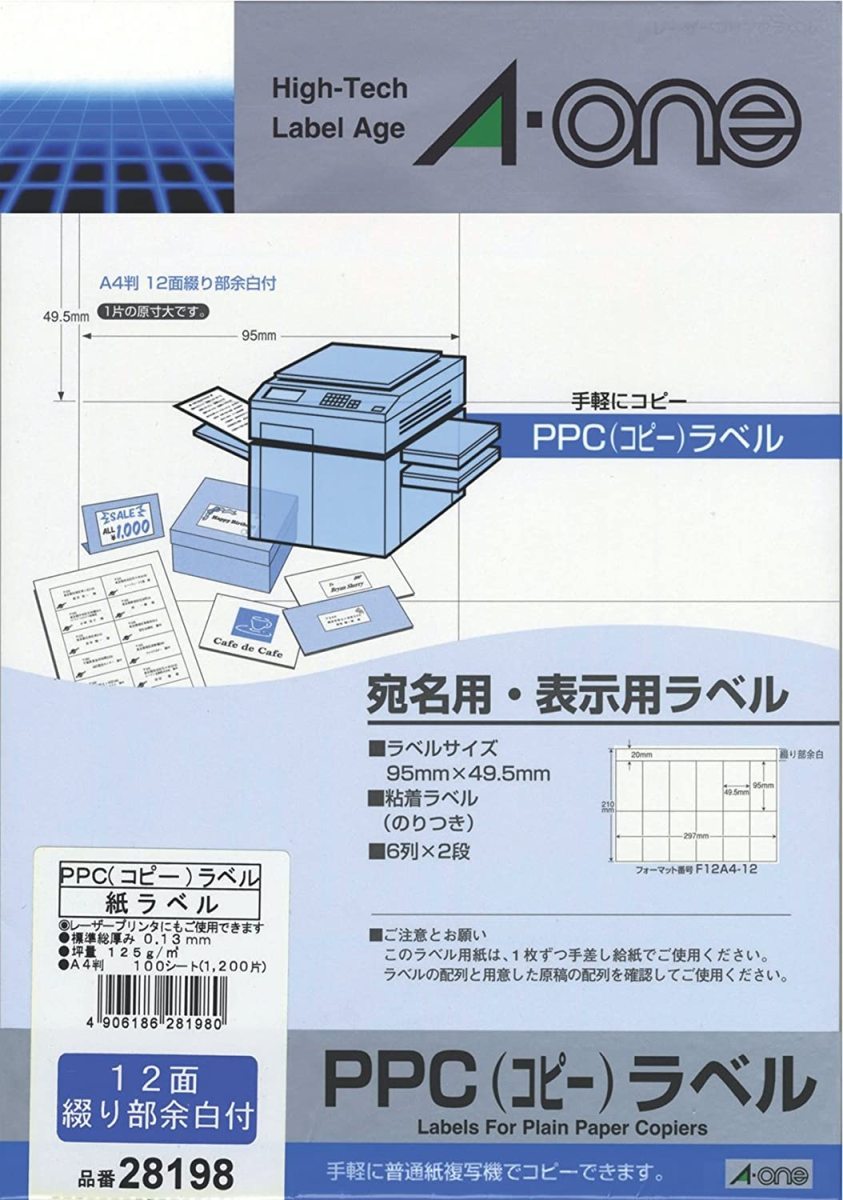 エーワン 28198 PPC(コピー)ラベル 紙ラベル A4 12面 宛名表示用 100