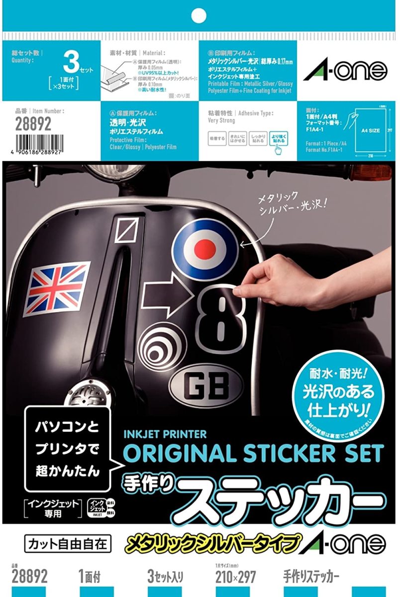 エーワン 28892 手作りステッカー A4 1面 印刷用銀フィルムラベル+保護