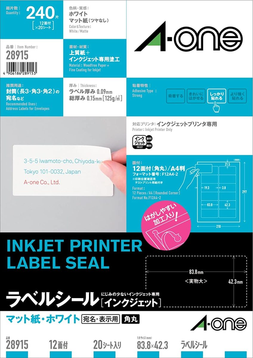 ひやけどめ エーワン 28915 ラベルシール A4 12面 20シート – なんでもネット