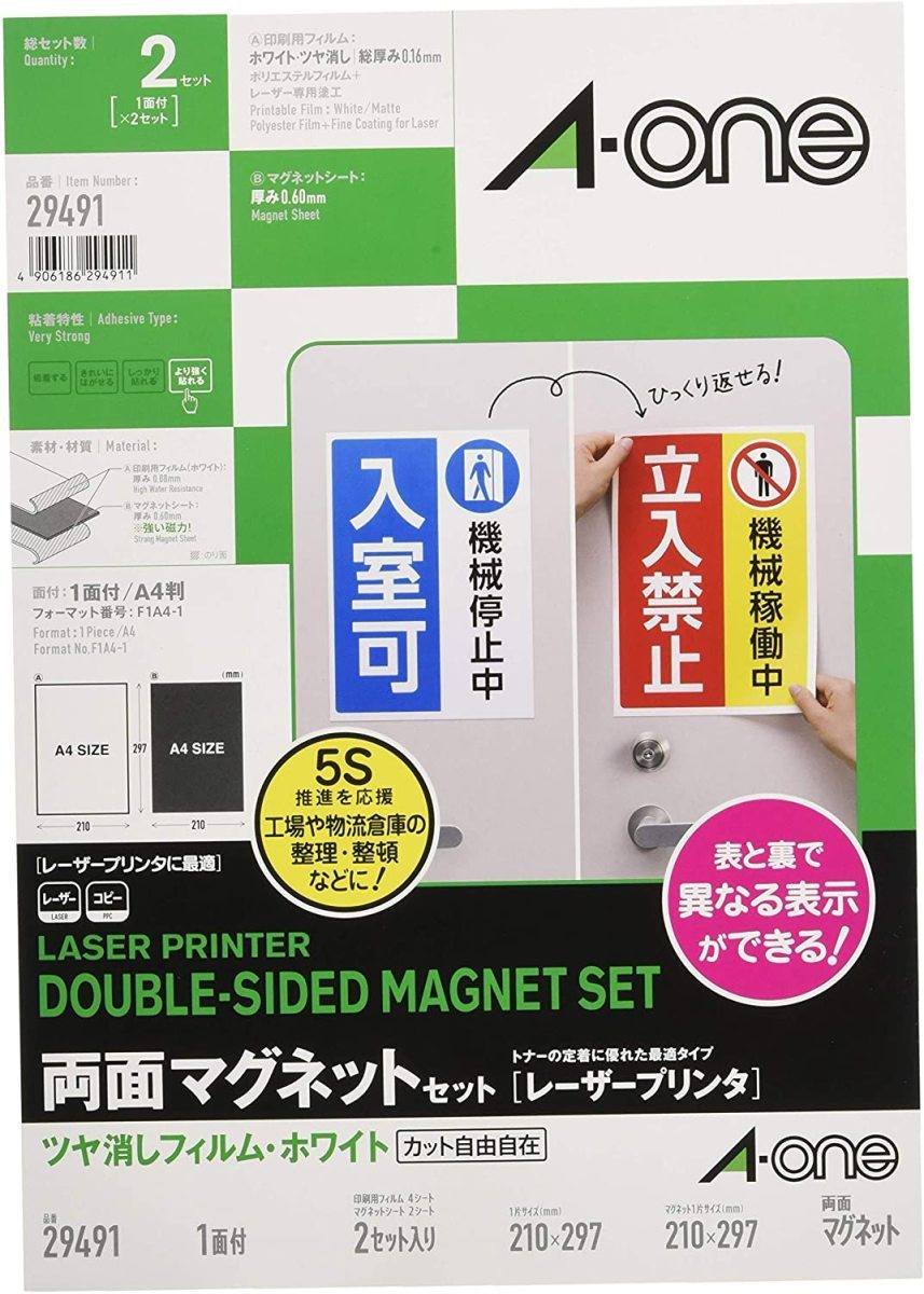 エーワン 29491 両面マグネットセット ツヤ消しフィルム 両面