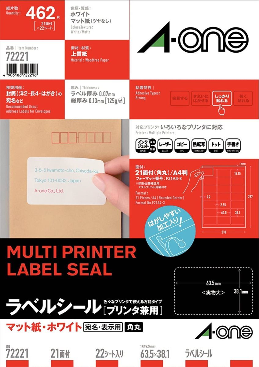 エーワン 72221 ラベルシール A4 21面 22シート – なんでもネット