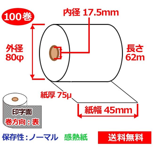 感熱ロール紙8080T 75μ 33巻 - 店舗用品