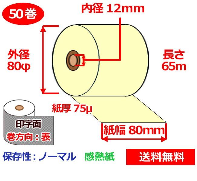 officeネット カラーサーマルロール紙 ピンク 58mm（紙幅）×80mm（外径）×12mm（内径） 80巻 - 3