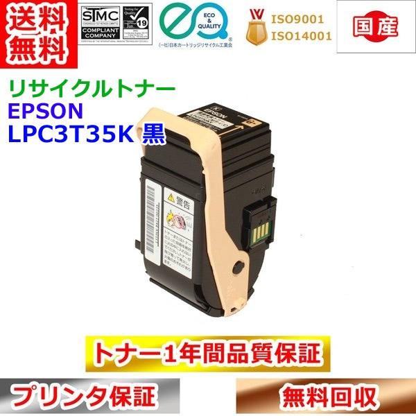 EPSON トナー　LPC3T35 エプソン（EPSON）LPC3T35V (黒2本・青・赤・黄) 4色 トナー｜純正