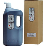墨運堂 玄宗 ２Ｌ 墨液 作品用墨汁 書道用液体墨