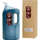 墨運堂 玄宗 ２Ｌ 濃墨液 作品用墨汁 書道用液体墨