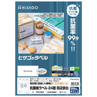 ヒサゴ 抗菌紙ラベルOPK3008　24面 四辺余白