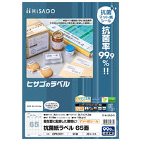ヒサゴ 抗菌紙ラベルOPK3011　65面 角丸