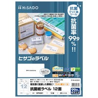 ヒサゴ 抗菌紙ラベル OPK861　12面 角丸