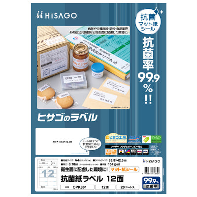 ヒサゴ 抗菌紙ラベル OPK861　12面 角丸