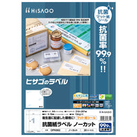 ヒサゴ 抗菌紙ラベル OPK 1面/12面 角丸/24面四辺余白/65面 角丸 20シート