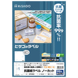ヒサゴ 抗菌紙ラベル OPK 1面/12面 角丸/24面四辺余白/65面 角丸 20シート