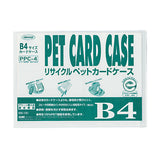 カードケース ハードタイプ A3.A4.A5.A6.A7.B4.B5.B6.B7.B8 ～50枚 ORIONS リサイクルペットカードケース カードホルダー