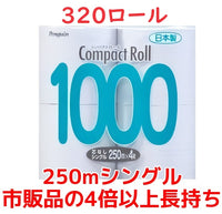 業務用トイレットペーパー 320巻 250m 4倍巻 コンパクトロール1000 シングル 送料無料