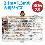 防寒シート・防寒ポンチョ・防寒寝袋 30枚 2.1×1.3m アルミ蒸着シート 防災用アルミシート エマージェンシーシート アルミブランケット アウトドア防雨 紫外線直射日光よけ