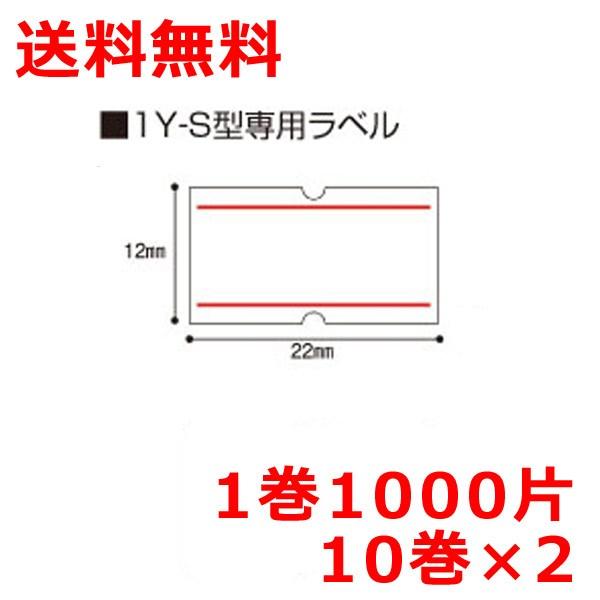 ハンドラベラー 2Y-S トップ ワンタッチ TOP シール ラベル 10個 
