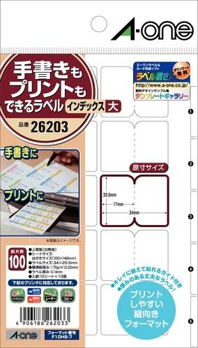 エーワン 26203 手書きもプリントもできるラベル はがきサイズ