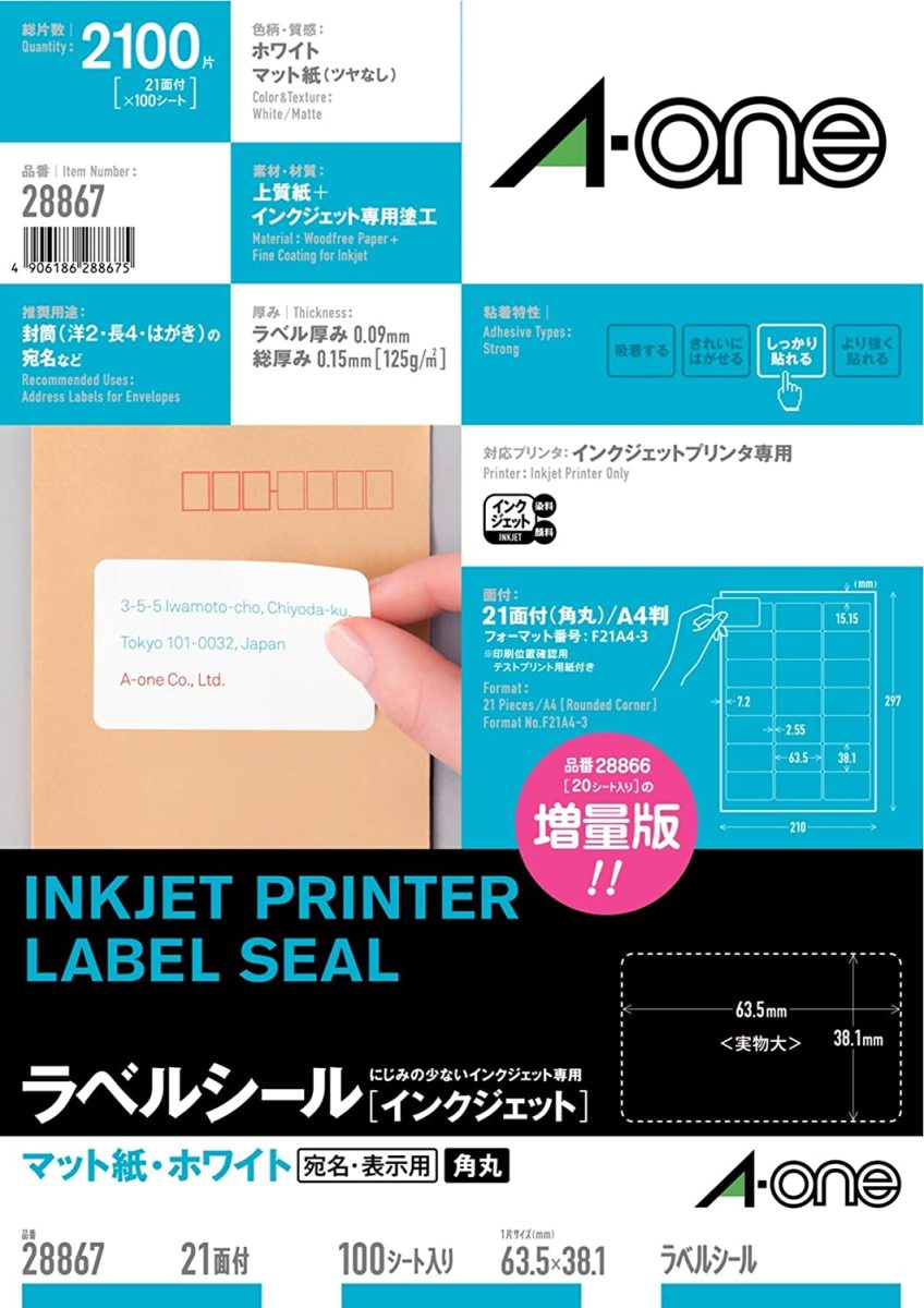ラベルシール/インクジェットプリンタ対応/インクジェットラベル面付別