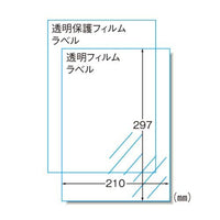 エーワン 28873 手作りステッカー 印刷用透明フィルムラベル+保護用透明フィルムラベル A4 1面 3セット