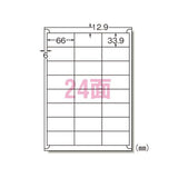 エーワン 28947 ラベルシール A4 24面 20シート