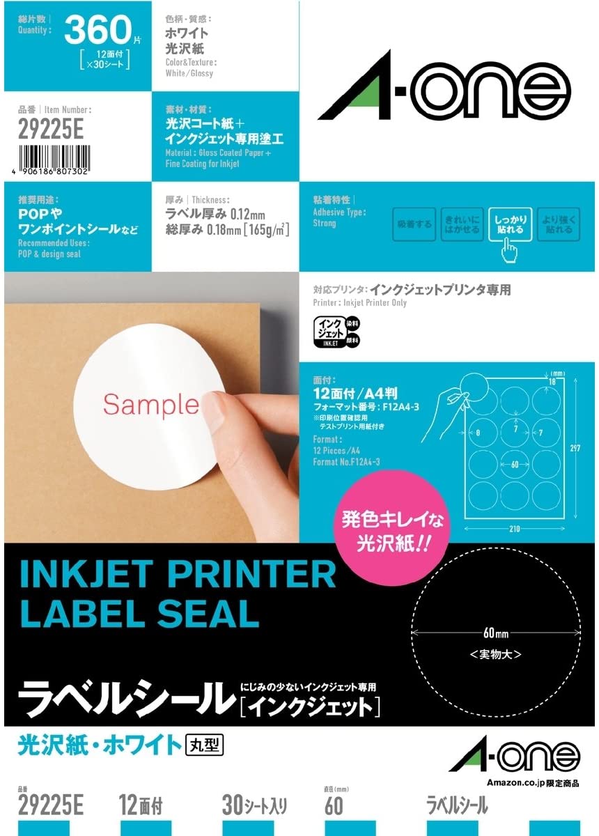 ラベルシール/インクジェットプリンタ対応/光沢紙 – なんでもネット