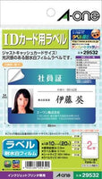 エーワン 29532 IDカード用ラベル インクジェットプリンタ専用 耐水フィルムラベル ラベル10シート