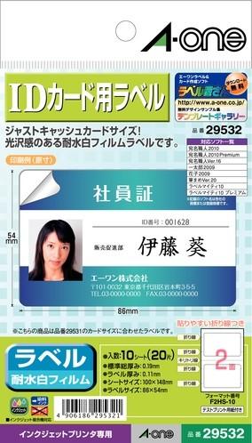 ラベルシール/耐水撥水ラベル/IDカード用ラベル – なんでもネット