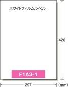 エーワン 31046 屋外でも使えるサインラベルシール ＵＶカット保護カバー付光沢フィルム ポスター用 A3 1面3セット