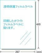 エーワン 31046 屋外でも使えるサインラベルシール ＵＶカット保護カバー付光沢フィルム ポスター用 A3 1面3セット