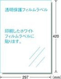 エーワン 31046 屋外でも使えるサインラベルシール ＵＶカット保護カバー付光沢フィルム ポスター用 A3 1面3セット