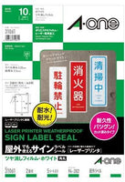 エーワン 31061 屋外でも使えるサインラベルシール A4 2面(2列×1段) ツヤ消しフィルム5シート