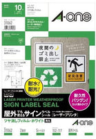 エーワン 31062 屋外でも使えるサインラベルシール A4 2面(1列×2段) ツヤ消しフィルム5シート