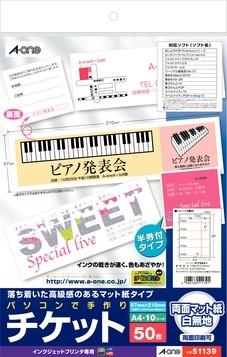ぷでぃんぐ エーワン 51139 パソコンで手作りチケット インクジェット専用紙