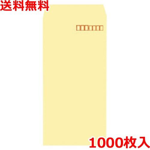 ハーフトーン封筒 長3 クリーム 1000枚 郵便番号枠付 封筒 業務用