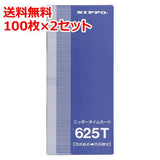 タイムカード ニッポー 625T 100枚×2 NIPPO