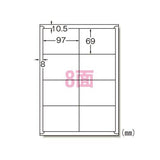 エーワン 65208 ラベルシール A4 8面 20シート