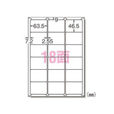 エーワン 72218 ラベルシール A4 18面 22シート