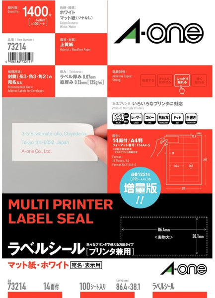 ラベルシール プリンタ兼用 A4判 14面 73214