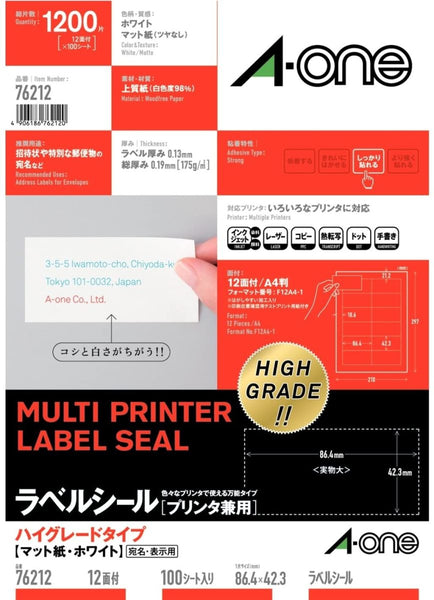 エーワン 76212 ラベルシール ハイグレード A4 12面100シート