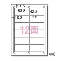 エーワン 76312 ラベルシール ハイグレード A4 12面100シート