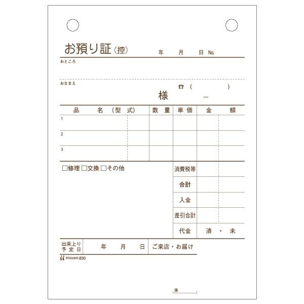 伝票・帳票/会計票・領収書 – なんでもネット