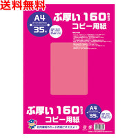 ぶ厚いコピー用紙 A4 160gsm 50枚入 PPC用紙 送料無料