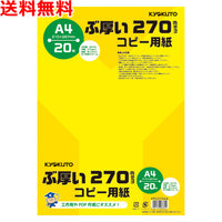 ぶ厚いコピー用紙 A4 270gsm 50枚入 PPC用紙 送料無料