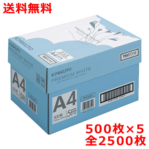 高白色コピー用紙 A4 プレミアムホワイト 500枚×5束 2500枚 印刷用紙