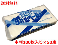 ペーパータオル 業務用 中判 紙タオル 100枚×50パック コアレスタオルペーパー100 紙ナプキン