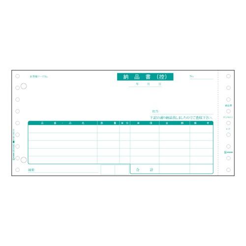 ヒサゴ BP01023P ベストプライス版 納品書(受領) 500セット