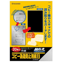 ヒサゴ BP2108 A4 コピー偽造防止用紙 メタル 20枚