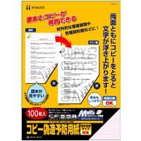 ヒサゴ BP2110Z A4 コピー判別用紙 両面大入 1,000枚 マルチプリンタ帳票 浮き文字タイプ