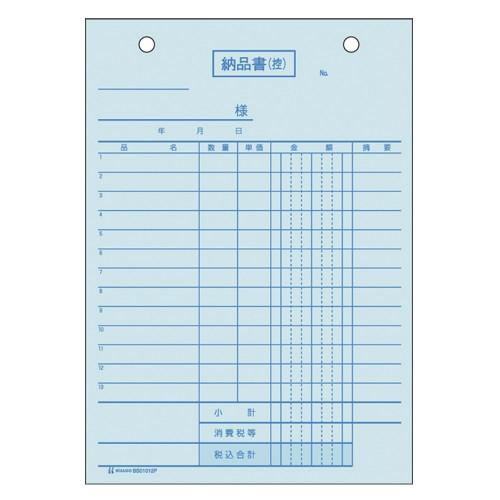 ヒサゴ BS01012P 納品書 50組